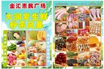生鲜超市宣传单