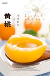 黄桃海报 