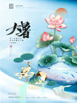 大暑节气海报