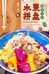 水果拼盘