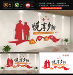 养老院社区文化墙