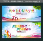 热血青春 放飞梦想