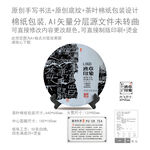 班章印象云南普洱茶叶绵纸包装