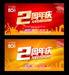 2周年庆