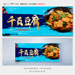 千页豆腐