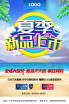 夏季 促销 新品上市