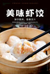 虾饺海报