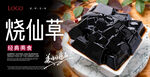 烧仙草海报