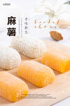 麻薯海报