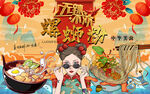 国潮螺蛳粉工装背景墙