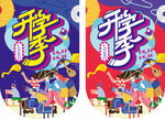 开学季吊旗