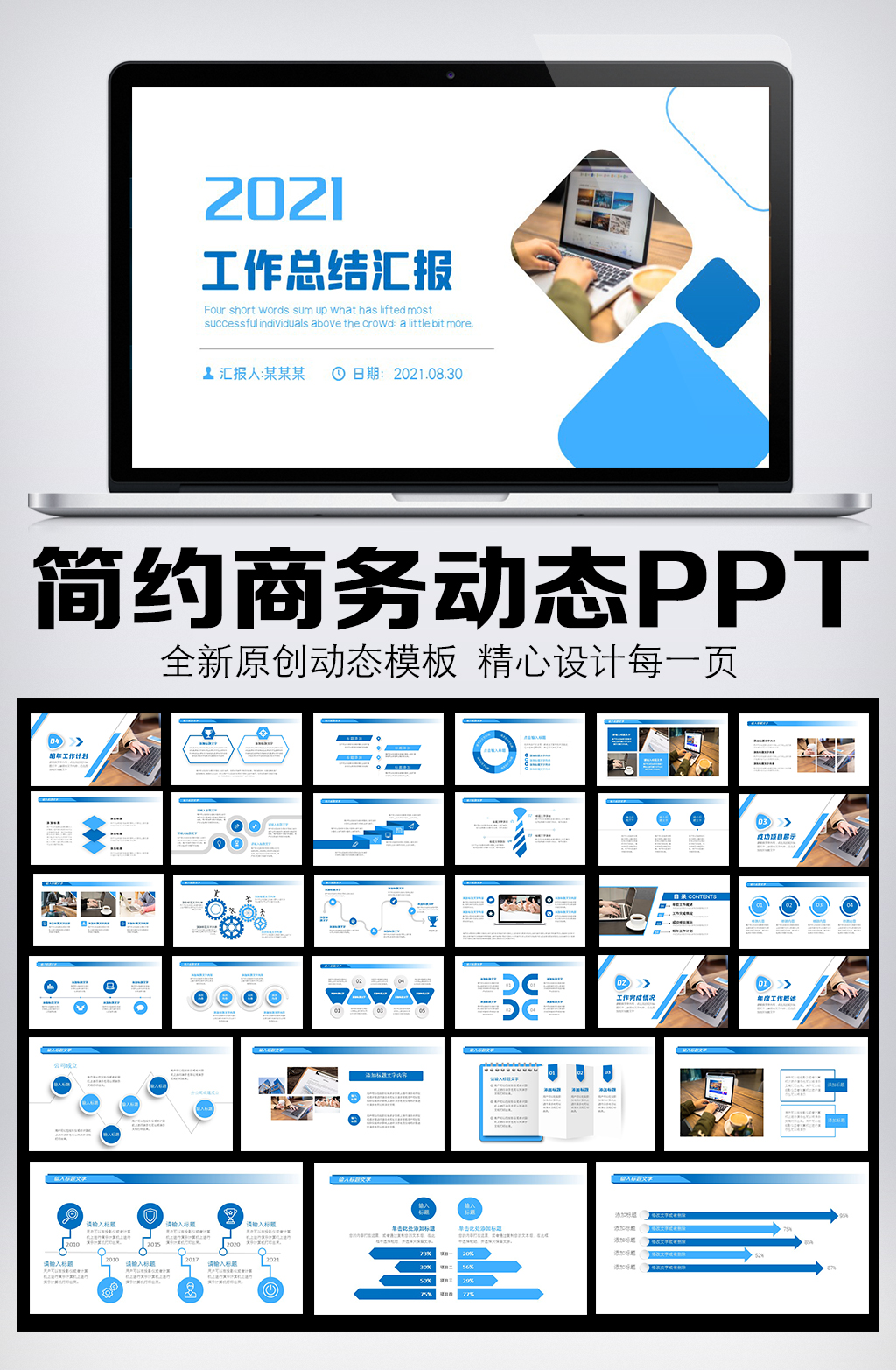 蓝色工作总结PPT模板