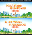 创建文明城市