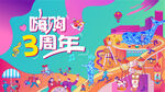 商场周年庆