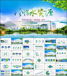 保护水资源自来水节约用水PPT