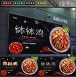 钵钵鸡