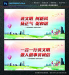 讲文明树新风