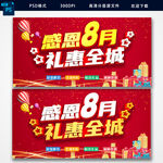 8月海报