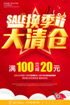 换季清仓