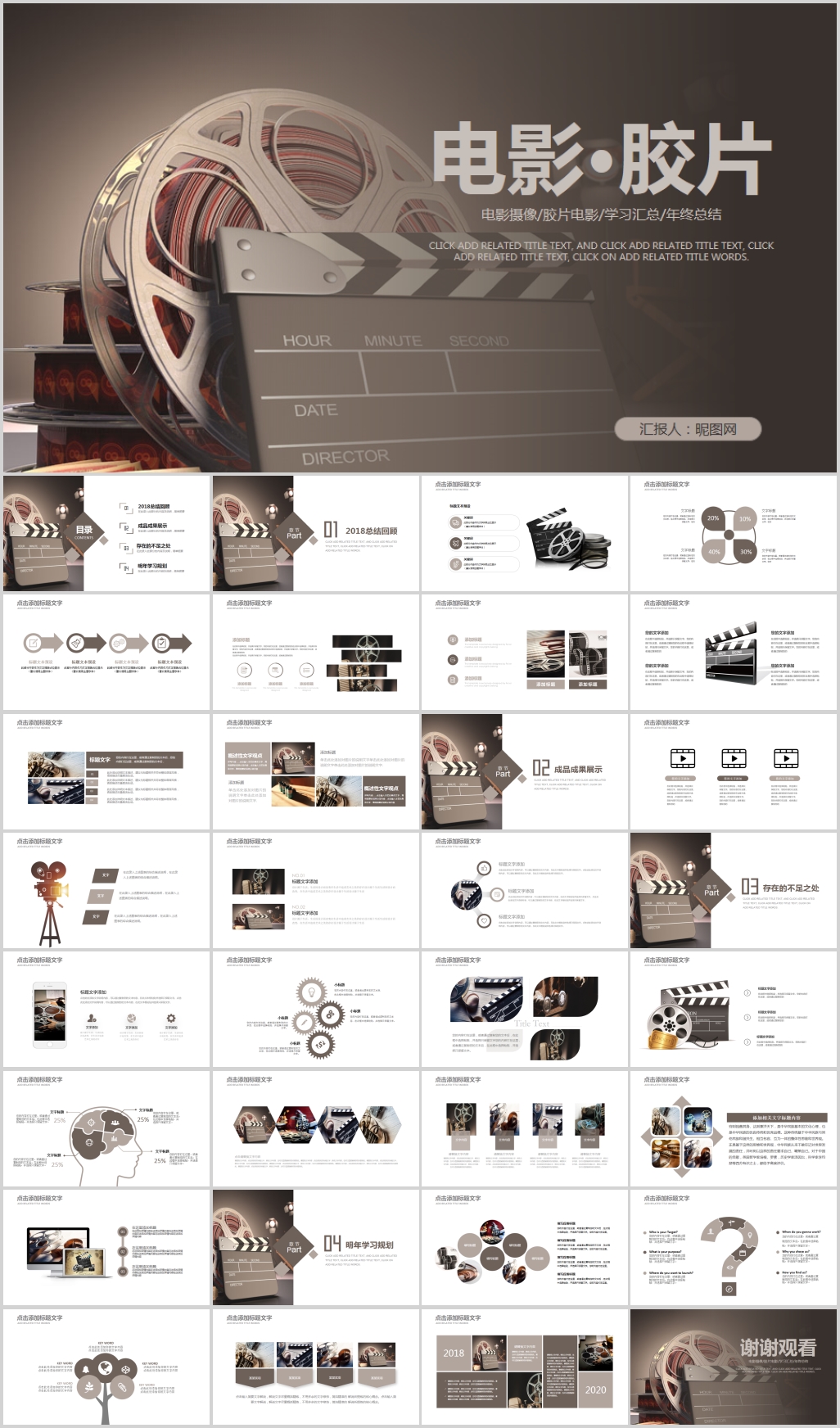 微电影胶片新闻后期传媒PPT