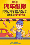 汽车维修