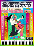 音乐 孟菲斯 撞色 夏天 节日