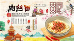 肉丝面背景墙