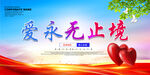 爱永无止境