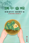 端午节海报