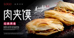 肉夹馍海报 