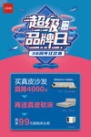 家具门店品牌日活动立架海报