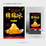 绵绵冰