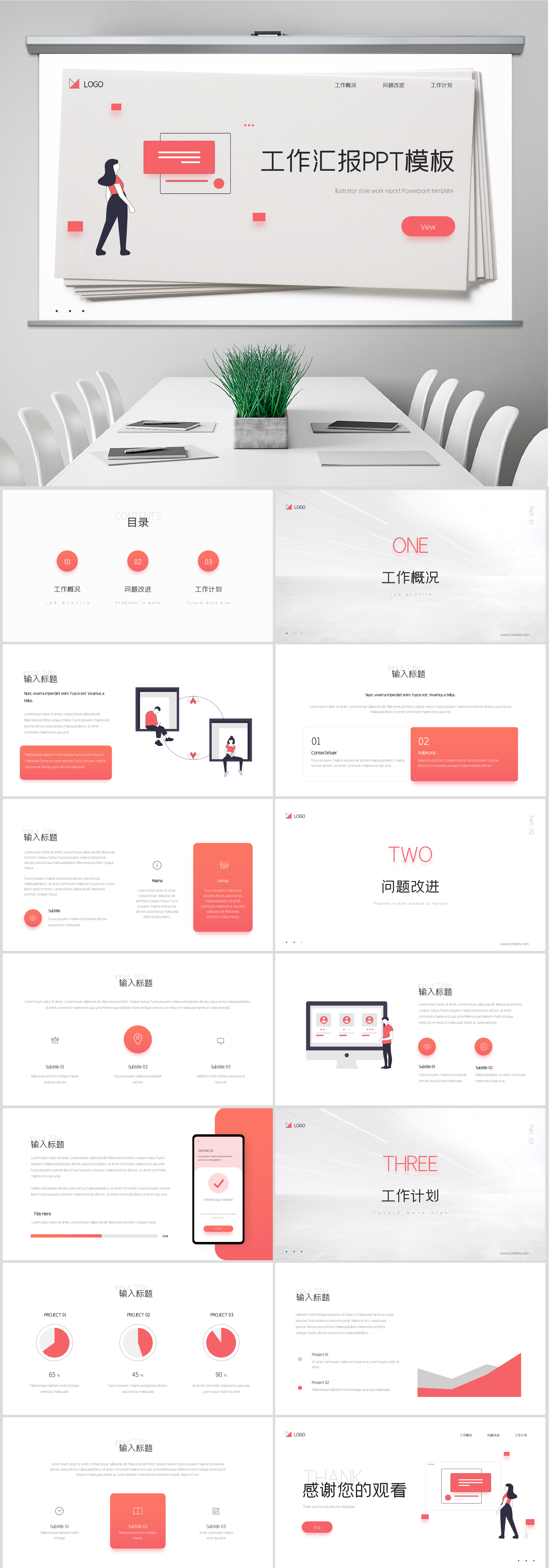 工作汇报PPT模板