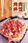 烤肉拌饭