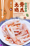 泡椒鸡爪