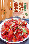 小龙虾
