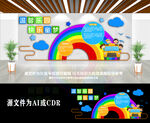温馨乐园漂亮彩虹幼儿园文化墙