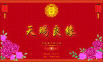 传统婚礼背景矢量设计