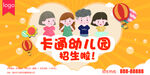 幼儿园招生