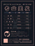 理发价目表 专业美发
