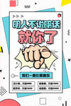 招聘海报