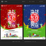 东京奥运会