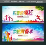 青春也疯狂 梦想青春季
