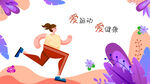 运动