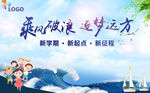 开学背景