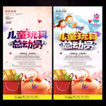 玩具促销海报