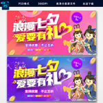 浪漫七夕
