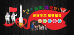 中小学校园爱国文化墙