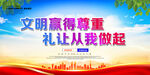文明赢得尊重