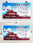 珍爱生命拒绝酒驾展板海报
